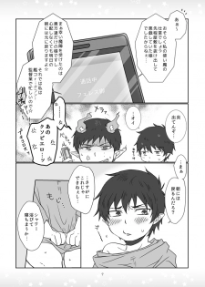 [Agurumin (izumi)] Kinjirareta Asobi (Ao no Exorcist) [Digital] - page 6