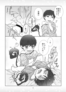 [Agurumin (izumi)] Kinjirareta Asobi (Ao no Exorcist) [Digital] - page 9
