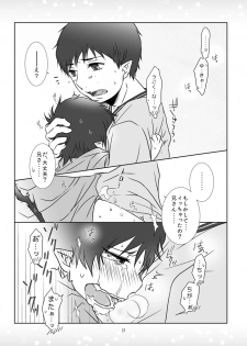 [Agurumin (izumi)] Kinjirareta Asobi (Ao no Exorcist) [Digital] - page 12