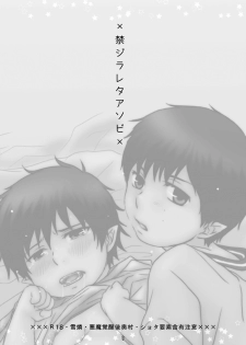 [Agurumin (izumi)] Kinjirareta Asobi (Ao no Exorcist) [Digital] - page 2