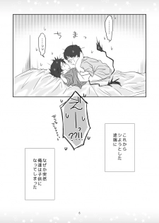 [Agurumin (izumi)] Kinjirareta Asobi (Ao no Exorcist) [Digital] - page 5