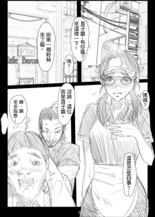 [TROD*H (TROD*H)] Renraku Tore nakatta 1-kkagetsukan Kanojo ni Nani ga Atta no ka... 5 [Chinese] [最愛路易絲澪漢化組] - page 6