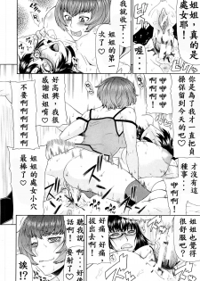 [Gura Nyuutou] Shimai - Sister Sister (COMIC MUJIN 2013-03) [Chinese] [殭屍漢化] - page 13