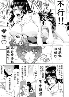 [Gura Nyuutou] Shimai - Sister Sister (COMIC MUJIN 2013-03) [Chinese] [殭屍漢化] - page 22