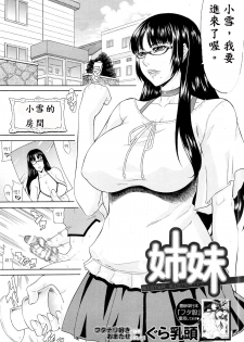 [Gura Nyuutou] Shimai - Sister Sister (COMIC MUJIN 2013-03) [Chinese] [殭屍漢化] - page 2