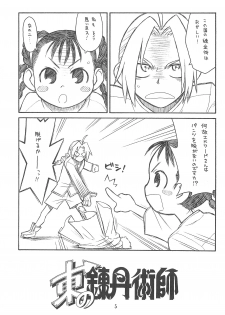 (C77) [Ashinoie (Taryl.)] Hinnyuu Musume 22 (Fullmetal Alchemist) - page 5