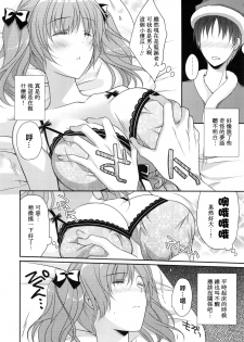 [Louis&Visee] 私のサンタさん♥ (PURE cross LOVE) [Chinese] [RSV个人汉化] - page 10