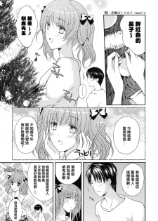 [Louis&Visee] 私のサンタさん♥ (PURE cross LOVE) [Chinese] [RSV个人汉化] - page 5