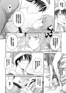 [Louis&Visee] 私のサンタさん♥ (PURE cross LOVE) [Chinese] [RSV个人汉化] - page 12