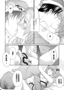 [Louis&Visee] 私のサンタさん♥ (PURE cross LOVE) [Chinese] [RSV个人汉化] - page 14