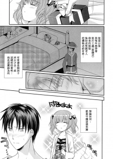 [Louis&Visee] 私のサンタさん♥ (PURE cross LOVE) [Chinese] [RSV个人汉化] - page 7