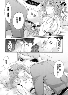 [Louis&Visee] 私のサンタさん♥ (PURE cross LOVE) [Chinese] [RSV个人汉化] - page 16