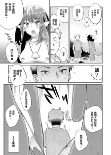 [Mizone] Jikyuu 1500 yen!! Gyogyou o Tetsudau Kantan na Oshigoto desu. (Dansei nomi Bashou) Zenpen [Chinese] [先撸為敬個人漢化] [Digital] - page 11