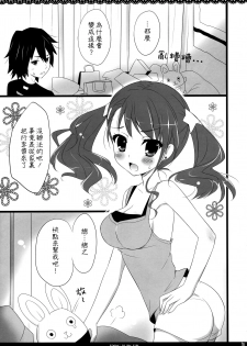 (SC52) [Ame nochi Yuki (Ameto Yuki)] always; at any time (Ano Hi Mita Hana no Namae wo Bokutachi wa Mada Shiranai.) [夢之行蹤漢化組] - page 5