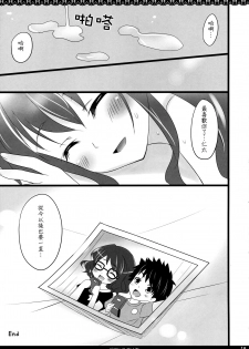 (SC52) [Ame nochi Yuki (Ameto Yuki)] always; at any time (Ano Hi Mita Hana no Namae wo Bokutachi wa Mada Shiranai.) [夢之行蹤漢化組] - page 19