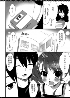 (SC52) [Ame nochi Yuki (Ameto Yuki)] always; at any time (Ano Hi Mita Hana no Namae wo Bokutachi wa Mada Shiranai.) [夢之行蹤漢化組] - page 6