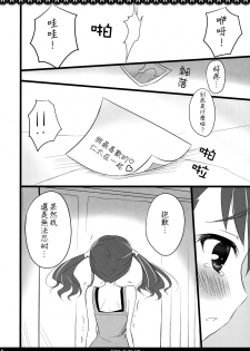 (SC52) [Ame nochi Yuki (Ameto Yuki)] always; at any time (Ano Hi Mita Hana no Namae wo Bokutachi wa Mada Shiranai.) [夢之行蹤漢化組] - page 8