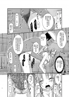 [valssu (Charu)] Roshutsu Shoujo Yuugi In [Chinese] [流星汉化] [Digital] - page 35