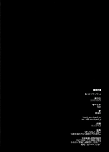 (C89) [Narumiya (Narumiya)] Tokitsu Wanwan (Kantai Collection -KanColle-) [Chinese] [想抱雷妈汉化组] - page 26