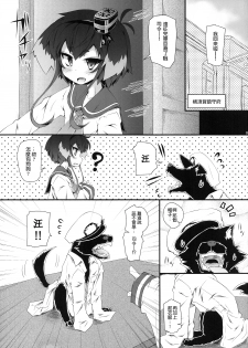 (C89) [Narumiya (Narumiya)] Tokitsu Wanwan (Kantai Collection -KanColle-) [Chinese] [想抱雷妈汉化组] - page 5