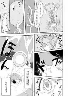 (C86) [Zou no Ran (Seanji Sariel)] Shokushu Neechan ga Youjo o Ijiru Hanashi - page 18