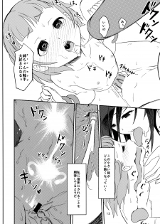 (C86) [Zou no Ran (Seanji Sariel)] Shokushu Neechan ga Youjo o Ijiru Hanashi - page 13
