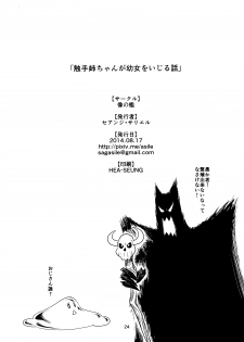 (C86) [Zou no Ran (Seanji Sariel)] Shokushu Neechan ga Youjo o Ijiru Hanashi - page 25