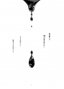 (C86) [Zou no Ran (Seanji Sariel)] Shokushu Neechan ga Youjo o Ijiru Hanashi - page 2