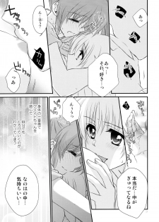 (Puniket 31) [Kohabanya. (Kohaku.)] Passion Error (Mahou Shoujo Lyrical Nanoha) - page 17