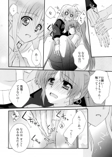 (Puniket 31) [Kohabanya. (Kohaku.)] Passion Error (Mahou Shoujo Lyrical Nanoha) - page 12