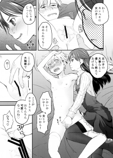 (C88) [Tsumasaki Label (Hidari Kagetora)] Ore ga Nyotaika shitara Kanojo ga Do-S ni natta Ken ni Tsuite - page 21