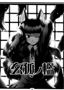 (SC39) [Tanmatsu Ijou (BadHanD)] Genko no Ori - page 3