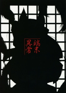 (SC39) [Tanmatsu Ijou (BadHanD)] Genko no Ori - page 2
