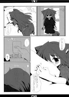 (C77) [Hoshidokei (Hiyoko.)] Inu no Hon Second - page 5