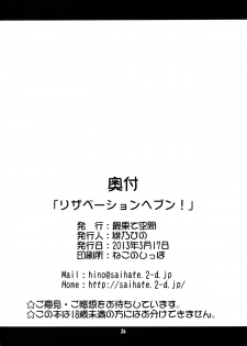 (Rinshan Kaihou! 6) [Saihate-Kukan (Hino Hino)] Reservation Heaven! (Saki) - page 26