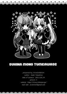(C80) [Junginboshi (Takashina Asahi)] Suki na Mono Tsumeawase (Various) - page 17