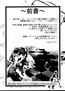 (C78) [Tokyo-Rozewomond Club (ruha69)] GET OUT FROM THE SHELL (Etrian Odyssey) - page 3