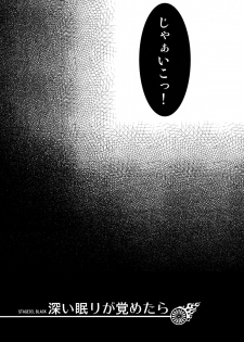 (C78) [Tokyo-Rozewomond Club (ruha69)] GET OUT FROM THE SHELL (Etrian Odyssey) - page 15