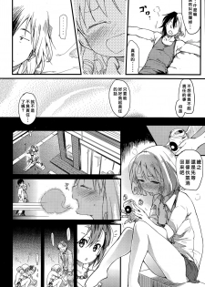 [Higenamuchi] Ero! Bana! (COMIC Kairakuten 2015-06) [Chinese] [好野柯個人漢化] - page 6