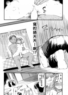 [Higenamuchi] Ero! Bana! (COMIC Kairakuten 2015-06) [Chinese] [好野柯個人漢化] - page 26