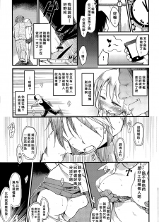 [Higenamuchi] Ero! Bana! (COMIC Kairakuten 2015-06) [Chinese] [好野柯個人漢化] - page 25