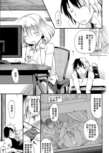 [Higenamuchi] Ero! Bana! (COMIC Kairakuten 2015-06) [Chinese] [好野柯個人漢化] - page 3