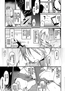 [Higenamuchi] Ero! Bana! (COMIC Kairakuten 2015-06) [Chinese] [好野柯個人漢化] - page 7