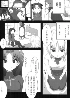 (SC32) [Inu Ringo, Nilitsu Haihan (Nilitsui)] About18cm 3rd (Fate/stay night) - page 5