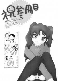 (SC32) [Inu Ringo, Nilitsu Haihan (Nilitsui)] About18cm 3rd (Fate/stay night) - page 18