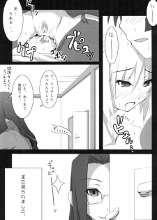 (SC32) [Inu Ringo, Nilitsu Haihan (Nilitsui)] About18cm 3rd (Fate/stay night) - page 17