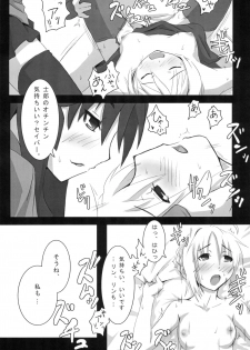 (SC32) [Inu Ringo, Nilitsu Haihan (Nilitsui)] About18cm 3rd (Fate/stay night) - page 14