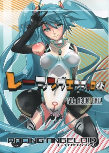 (C84) [Machida Cherry Boys (Kurosawa)] Racing Angeloid (VOCALOID) - page 1