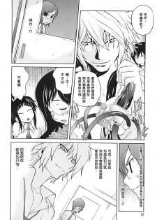 [Kotoyoshi Yumisuke] Kumikyoku Mitsunyuu 2 - Mammosus Vacca Narratio 2 [Chinese] [2DJ漢化組] - page 16