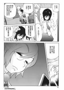[Kotoyoshi Yumisuke] Kumikyoku Mitsunyuu 2 - Mammosus Vacca Narratio 2 [Chinese] [2DJ漢化組] - page 46
